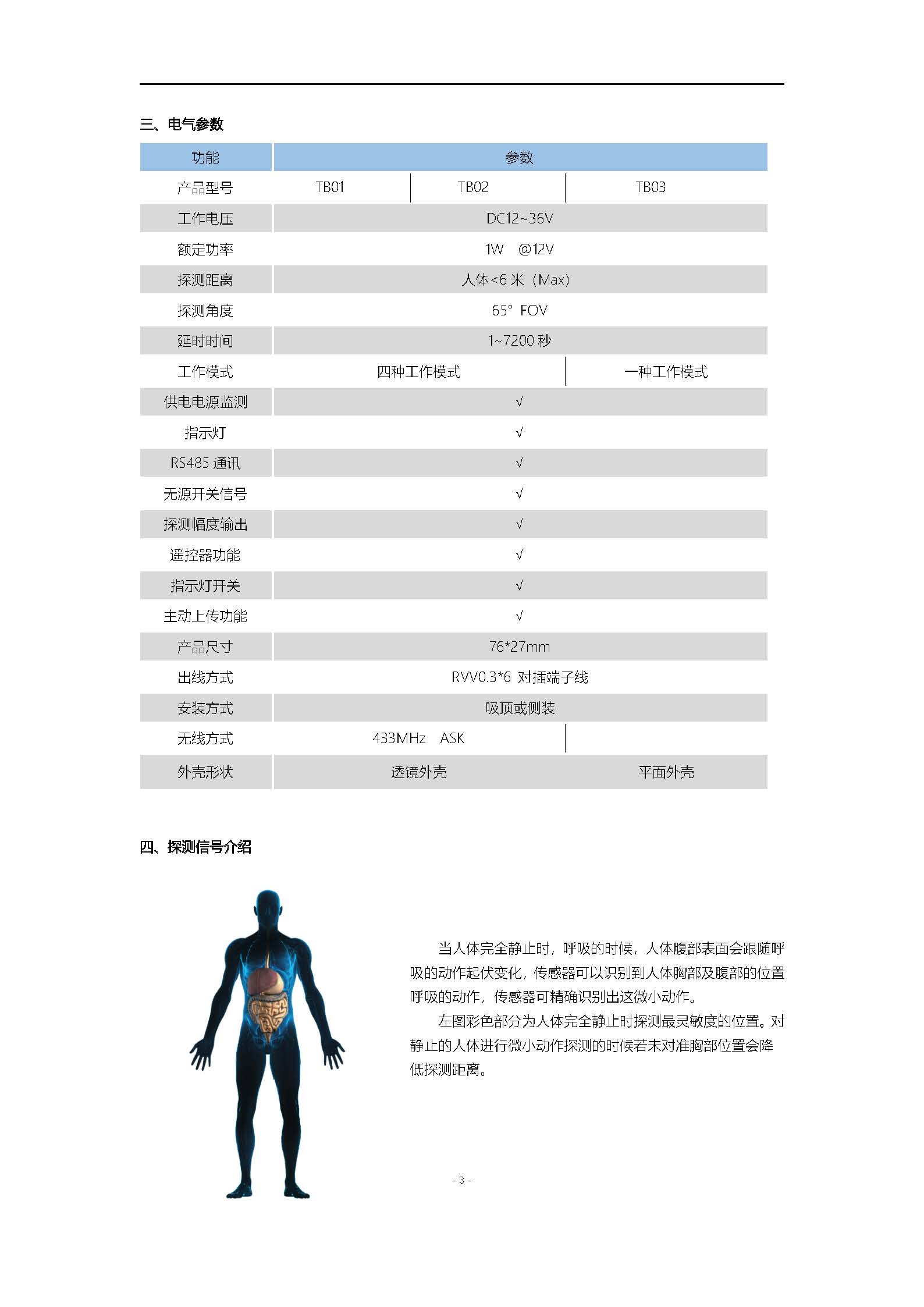 微动传感器_页面_05.jpg